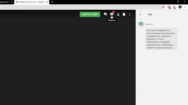 Краткая инструкция для ведущего вебинара на платформе Webinar.ru