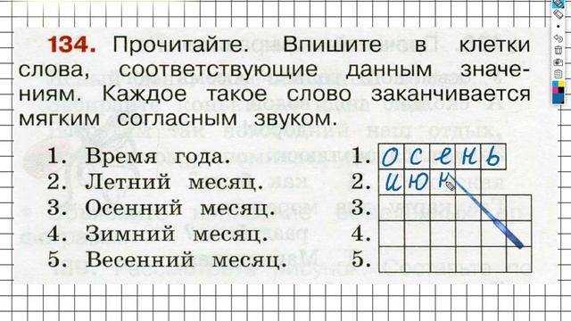 Упражнение 134 - ГДЗ по Русскому языку Рабочая тетрадь 2 класс (Канакина, Горецкий) Часть 1 смотреть онлайн