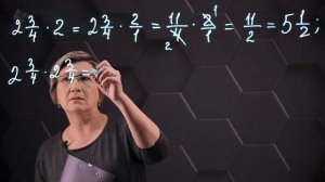 Умножение обыкновенных дробей и смешанных чисел. Практическая часть. 5 класс.