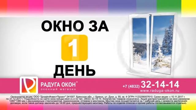 Радуга Окон "Окно за 1 день" смотреть онлайн