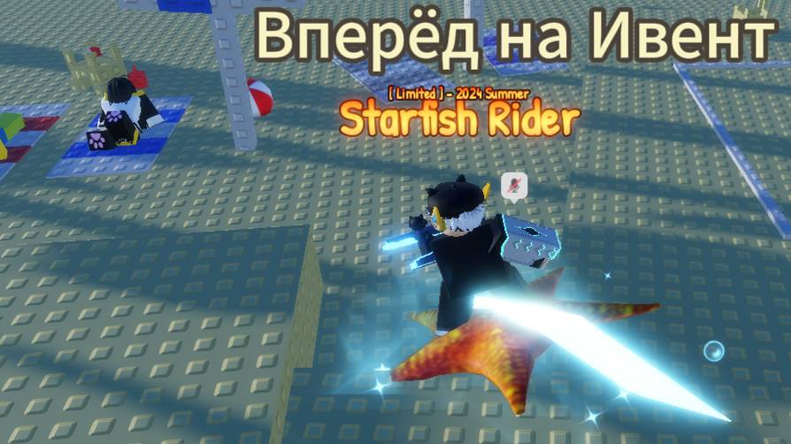 Ивент в Sols RNG (Обнова?)