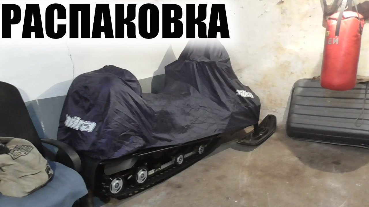 Тайга Варяг 550 проверяю снегоход перед охотой смотреть онлайн