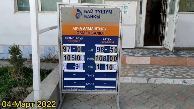 Доллар осту Курс бугун 04.03.2022 смотреть онлайн