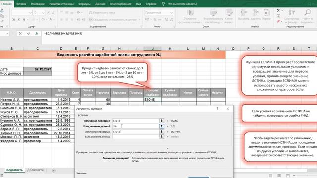 Тема 2.3. Функция ЕСЛИМН смотреть онлайн