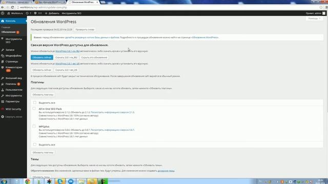 Как обновить WordPress? 3 шага по обновлению WP смотреть онлайн