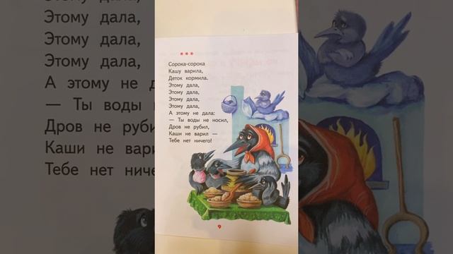 Потешки для детей «Тараторки. Сорока-сорока, кашу варила… »- читаем вслух. #shorts смотреть онлайн