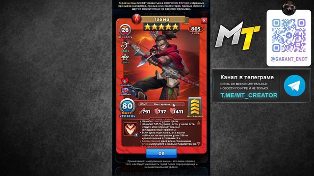 ТАХИР: РЕЦЕНЗИЯ НА ГМ АВГУСТА!