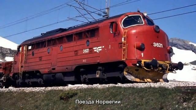 #2552. Поезда Норвегии (классное видео) смотреть онлайн
