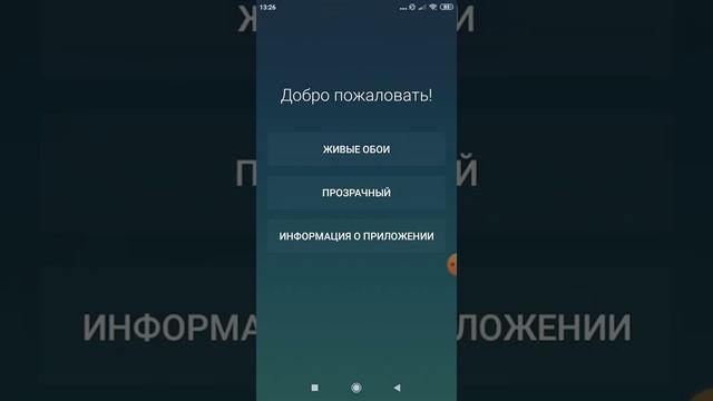 как сделать прозрачные обои смотреть онлайн