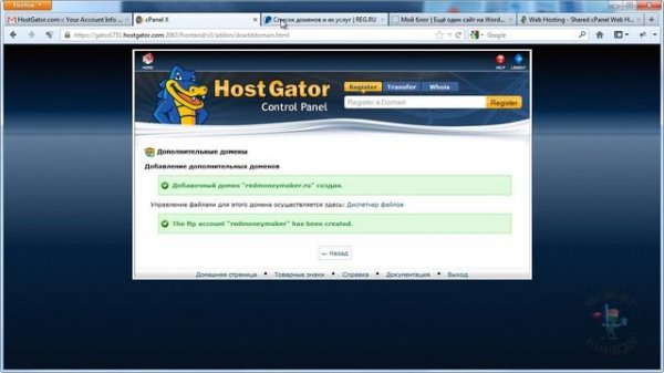 Хостинг hostgator.com. Дополнительные домены на одном хостинге.