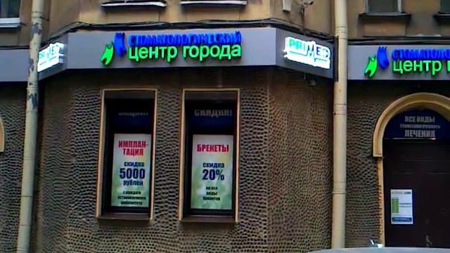 Стоматология на Куйбышева 21 вывеска смотреть онлайн