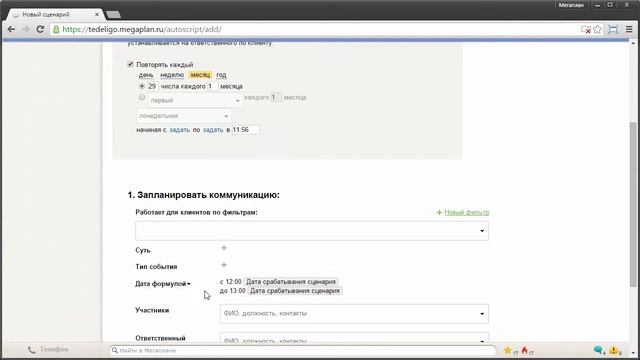 Как создать автосценарий в модуле Клиенты смотреть онлайн