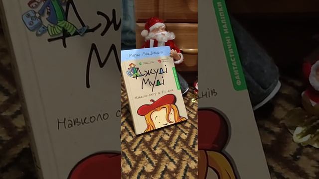 Огляд на книжки Джуді Муді. смотреть онлайн