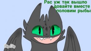 Беззубик и Дневная фурия 26