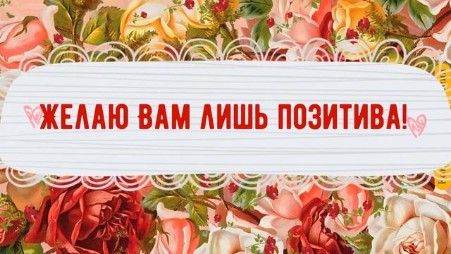 С Днем рождения, дорогая теща! Красивое видео поздравление теще с днем рождения от зятя смотреть онлайн