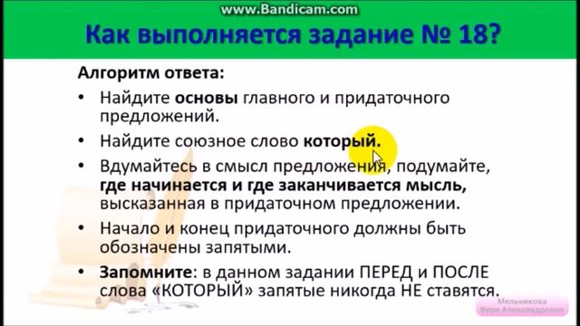 ЕГЭ. Русский язык. Задание 18: "Знаки препинания в сложноподчинённом предложении" смотреть онлайн