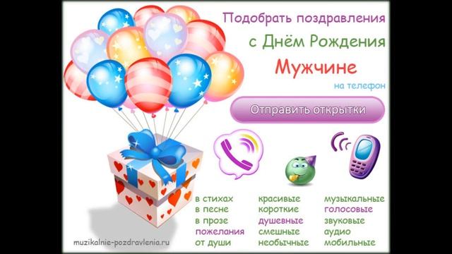 музыкальное поздравление с днем рождения наташа смотреть онлайн