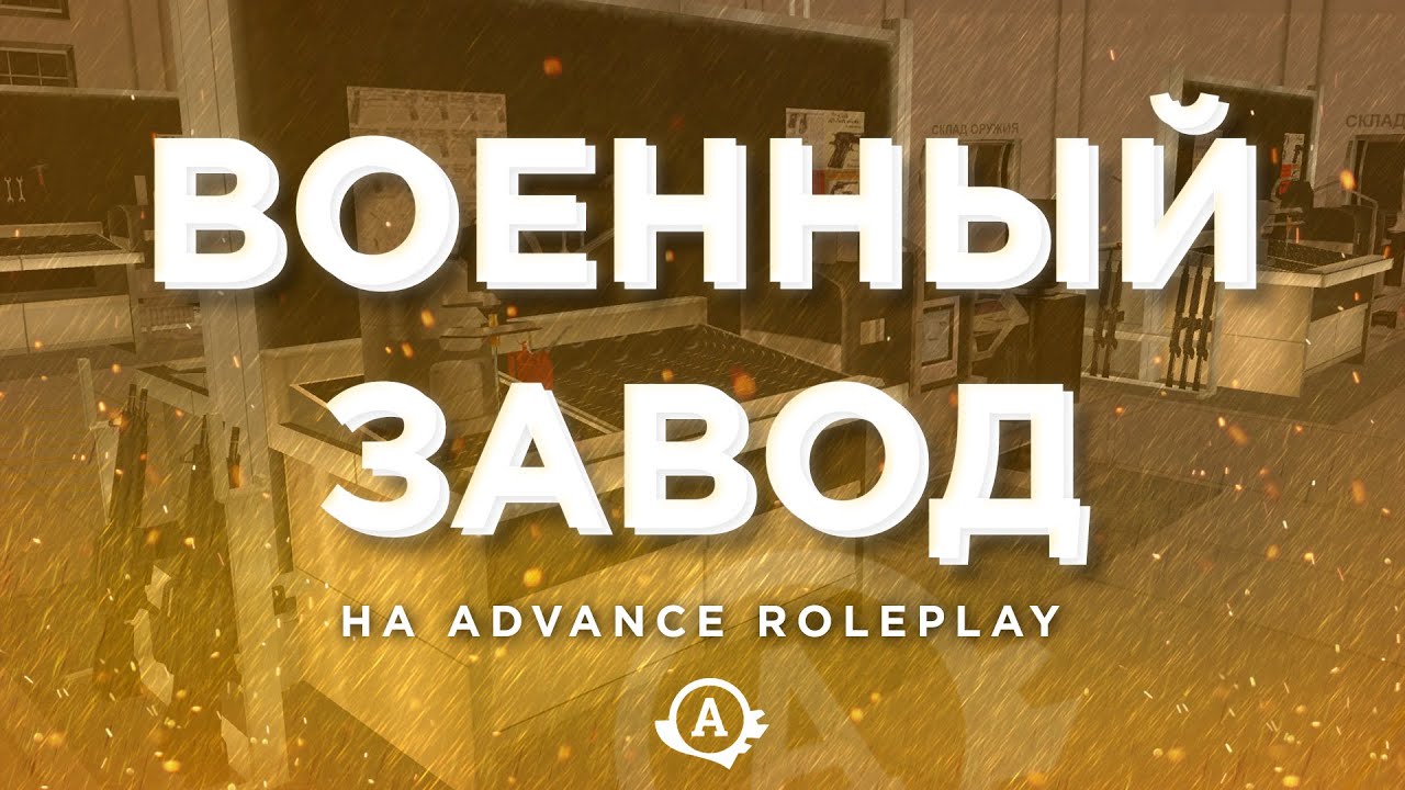 Военный завод смотреть онлайн
