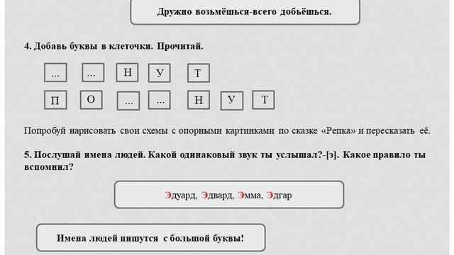 1 класс. Урок 43. Народные сказки. смотреть онлайн