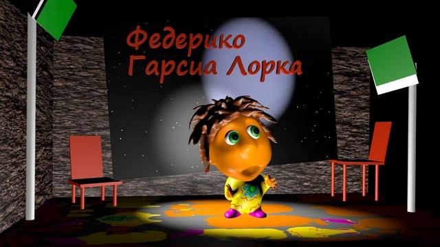 Гарсия Лорка смотреть онлайн