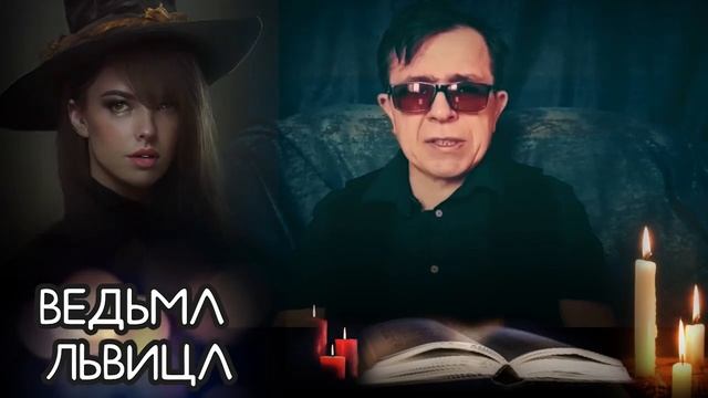 С приходом эры Водолея, ведьм стихии Огня ждут изменения: женщины Овен, Лев и Стрелец смотреть онлайн