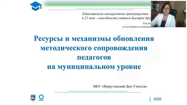 Круглый стол Муниципальные методические службыдрайвер реализации национального проекта «Образование смотреть онлайн