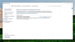 Как изменить настройки батареи в Windows 11.Настройки электропитания Windows 11