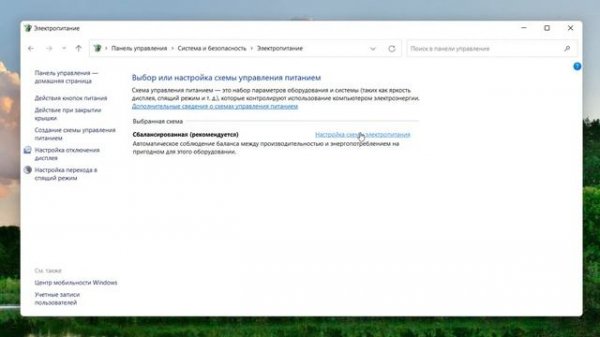 Как изменить настройки батареи в Windows 11.Настройки электропитания Windows 11