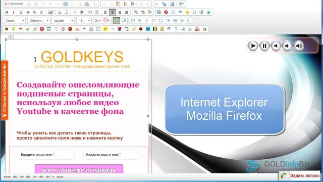 Тема: Страница захвата в 2 клика на конструкторе GOLDInfoBiz смотреть онлайн
