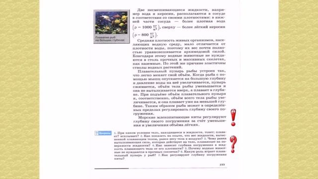 Физика. 7 класс. Учебник. А.В. Пёрышкин. §§ 50-54 смотреть онлайн
