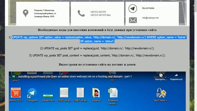 Как установить сайт на хостинг купленный в интернет магазине websayt.net (видео 1) смотреть онлайн
