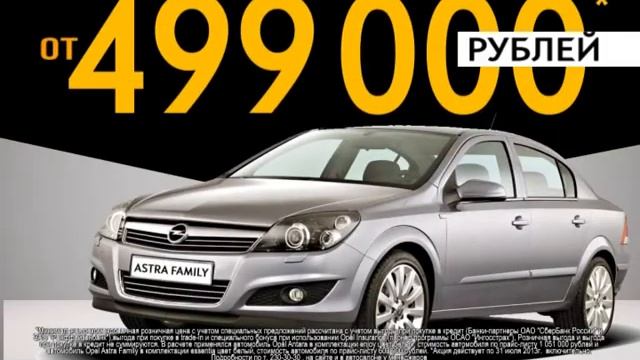 КАН АВТО: Самое время купить OPEL в 