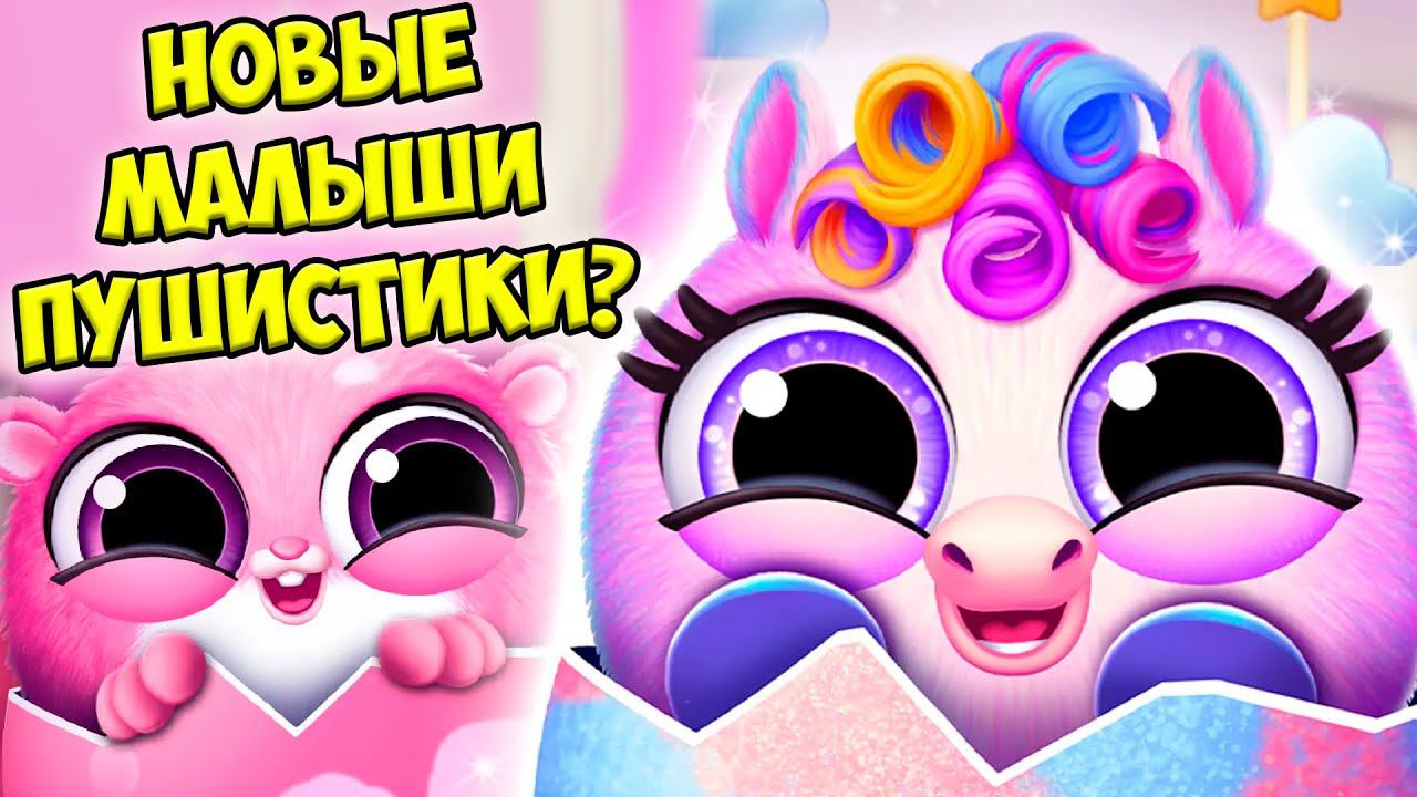 СЕКРЕТНЫЙ ПИТОМЕЦ❤️новое яйцо и предметы Малыши Smolsies 2 смотреть онлайн