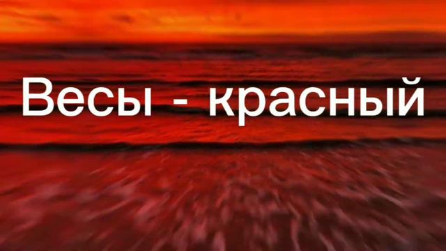С каким цветом у меня ассоциируются зз (знаки зодиака) 🐚🕊 смотреть онлайн