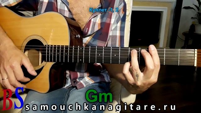 гр.Секрет - Привет (кавер) - Разбор на гитаре, Аккорды