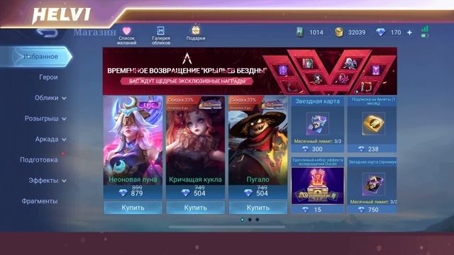 КАК ИГРАТЬ В MLBB | ОБУЧЕНИЕ — часть2: МЕНЮ
