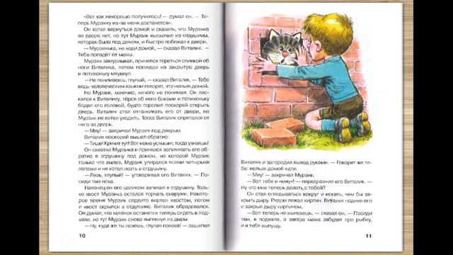 Н. Носов "Карасик." смотреть онлайн