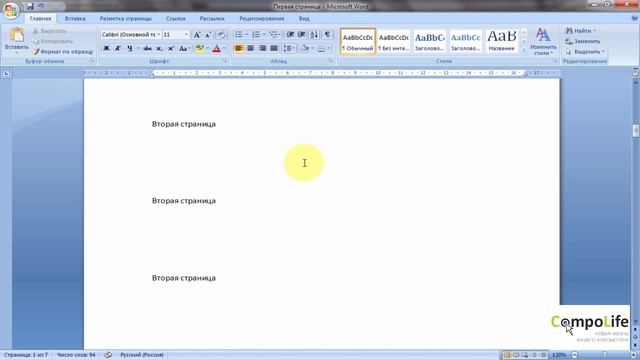 Как пронумеровать страницы в Word 2007. Начинаем нумерацию с любой страницы в Ворд 2007 смотреть онлайн
