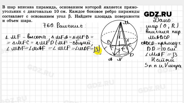 № 760 - Геометрия 10-11 класс Атанасян смотреть онлайн