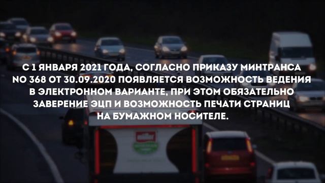 Электронный журнал регистрации путевых листов смотреть онлайн