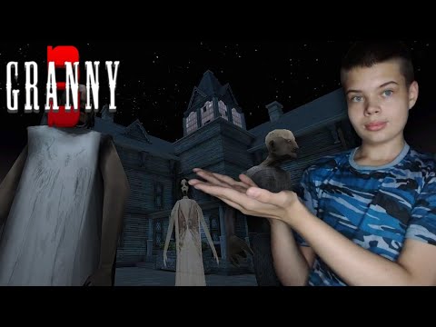 УБЕЖАЛ ОТ ГРЕННИ! ЧУТЬ, НЕ ПОЙМАЛА! | GRANNY 3 смотреть онлайн