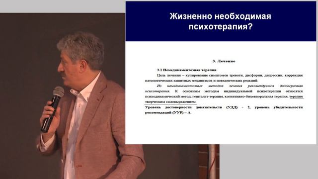 Психофармакотерапия - по необходимости, психотерапия - по желанию смотреть онлайн