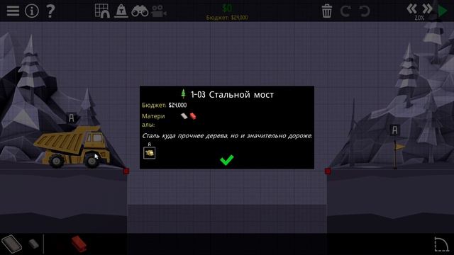 Изучаю азы мостостроения • Poly Bridge 2 [Обзор] смотреть онлайн