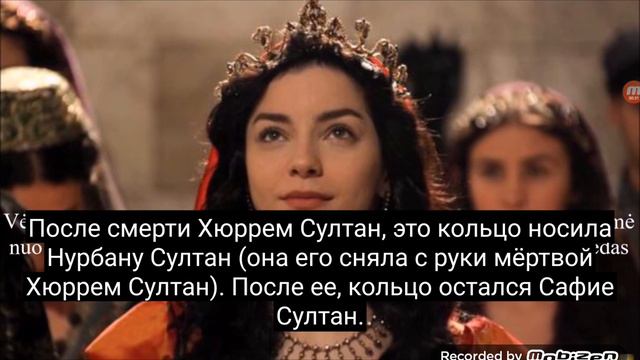 История кольца Хюррем султан! смотреть онлайн