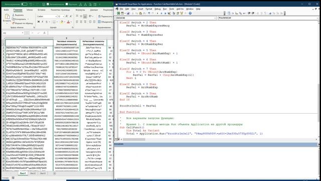 VBA Functions. ProcStrInCell - функция обработки текста со смешанным наполнением. смотреть онлайн