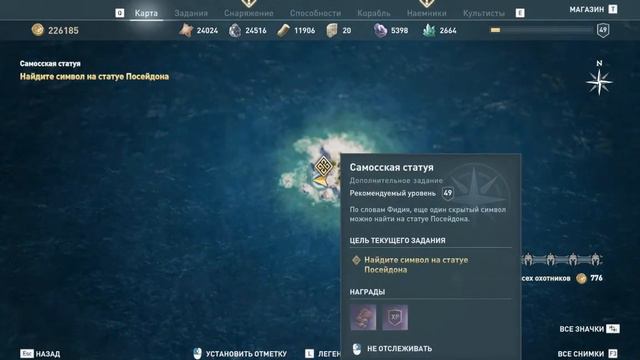 ACOdyssey Долина Олимпии Самосская статуя