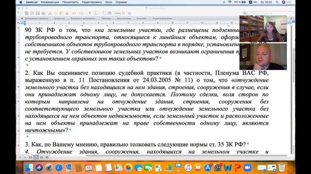 «Шоу 40+» #2.12. Принцип единства судьбы земельного участка и здания на нем – диалог с Р.C. Бевзенк