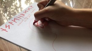 РУНИЧЕСКИЙ СТАВ. «АЛЛЁ, ТЫ ГДЕ?» ВЫЗОВ.