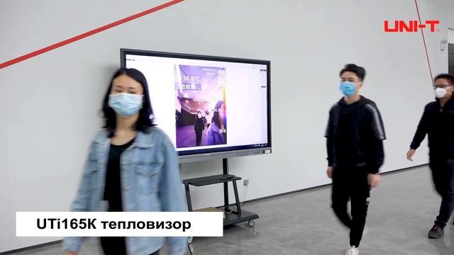 Медицинский тепловизор UTi165K смотреть онлайн