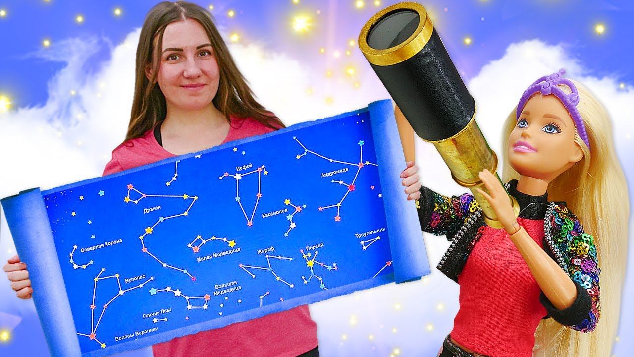 Куклы Барби и урок астрономии — Видео для девочек про игры в куклы — Я не хочу в школу смотреть онлайн